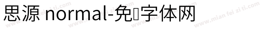 思源 normal字体转换